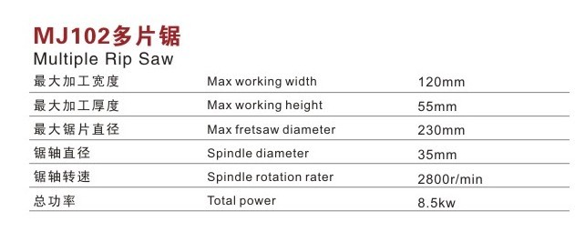 MJ102多片鋸  木工鋸機