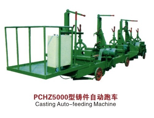 PCHZ5000型鑄件自動(dòng)跑車