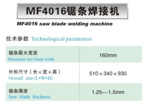 鋸條焊接機