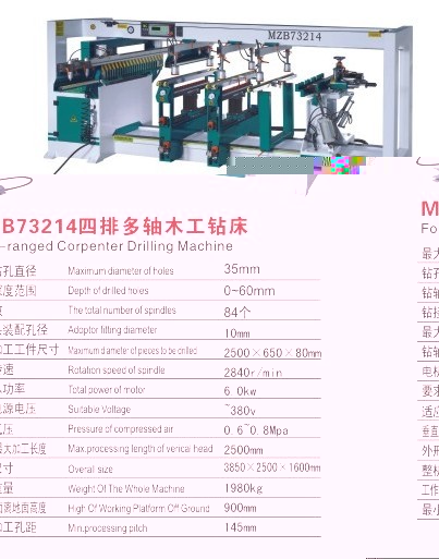 MZB73214四排多軸木工鉆床