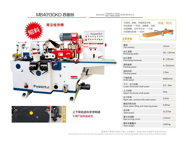 MB4013GKD四面刨