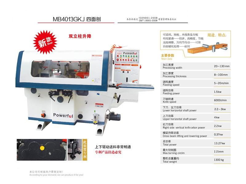 MB4013GKJ四面刨