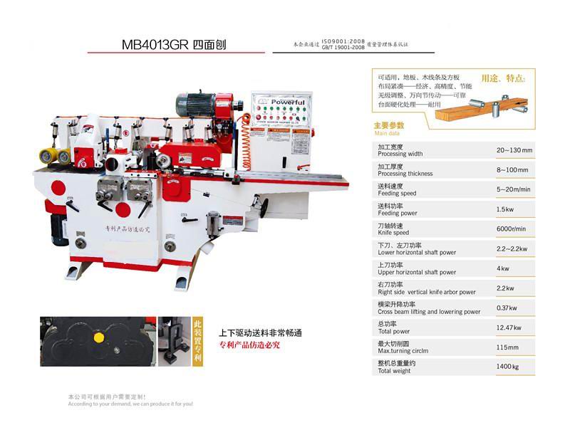 4013GR四面刨