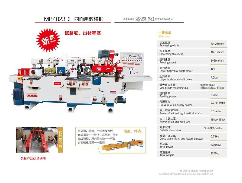MB4023DL四面刨雙橫鋸