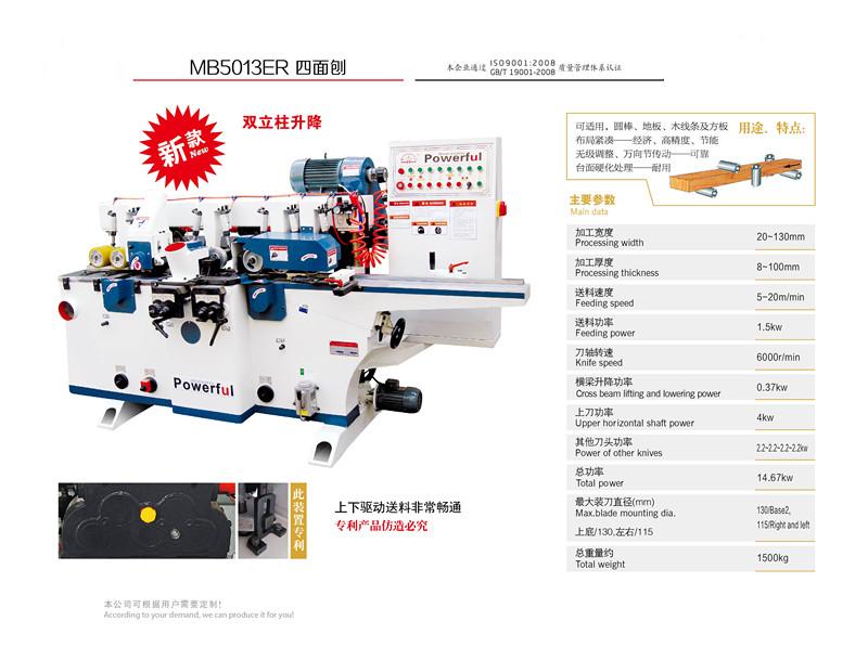 MB5013ER四面刨