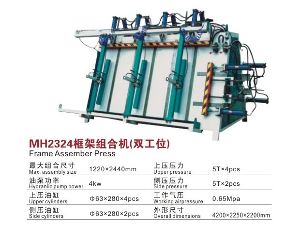 框架組合機(jī)（雙工位）