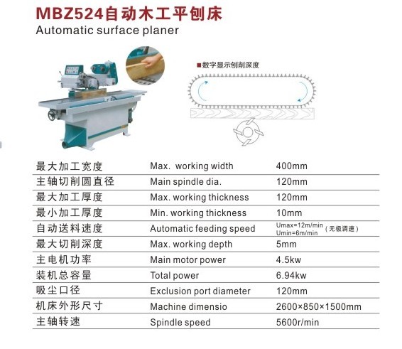 MBZ524自動木工平刨/自動送料平刨/大平刨